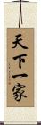 One Family Under Heaven Scroll