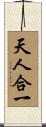 Oneness of Heaven and Humanity Scroll