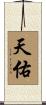 Divine Grace Scroll