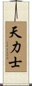 Warrior of Heaven Scroll