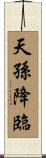 天孫降臨 Scroll