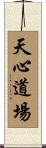 Tenshin Dojo Scroll