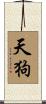 Tengu Scroll