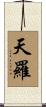 Tenra Scroll