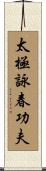 Tai Chi Wing Chun Kung Fu Scroll