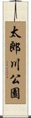 太郎川公園 Scroll