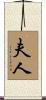 Fujin Scroll