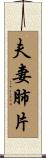 夫妻肺片 Scroll