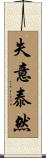 Keep Calm in Face of Adversity Scroll