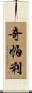 Chipalee Scroll