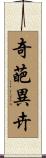 奇葩異卉 Scroll