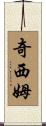 Chisim Scroll