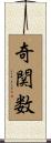 奇関数 Scroll