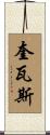Cuevas Scroll