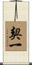 契一 Scroll