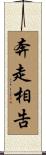 奔走相告 Scroll