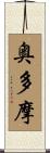 奥多摩 Scroll