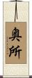 奥所 Scroll