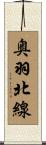 奥羽北線 Scroll