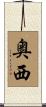 奥西 Scroll