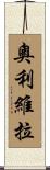 Oliveira Scroll
