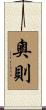 奧則 Scroll
