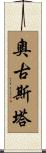 Augusta Scroll