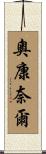 O’Connell Scroll