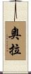 Aora Scroll