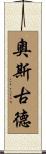 Osgood Scroll