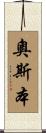 Osburn Scroll