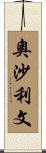 Osullivan Scroll