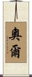 Auer Scroll