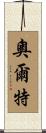 Ault Scroll