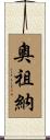 Ozuna Scroll