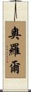 Aurore Scroll