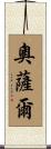Ausar Scroll