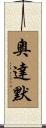 Aldamer Scroll