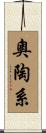 奧陶系 Scroll