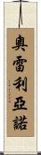 Aureliano Scroll