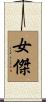 Woman of Strong Character / Woman Hero Scroll