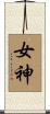 Goddess Scroll