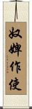 奴婢作使 Scroll