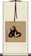 如 Scroll