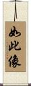 如此像 Scroll