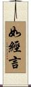 如經言 Scroll