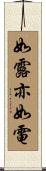 如露亦如電 Scroll