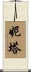 Nita Scroll