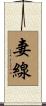 妻線 Scroll