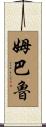 Mbalu Scroll